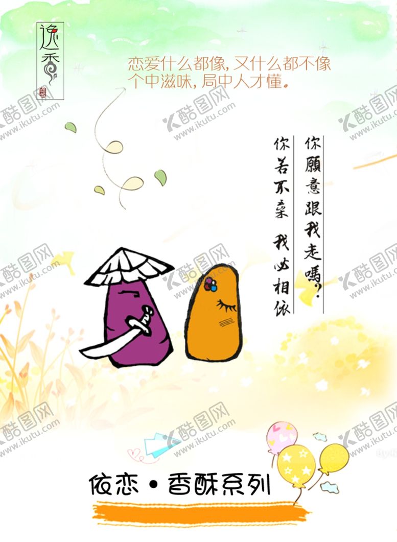 编号：82853605121740347048【酷图网】源文件下载-连城地瓜干