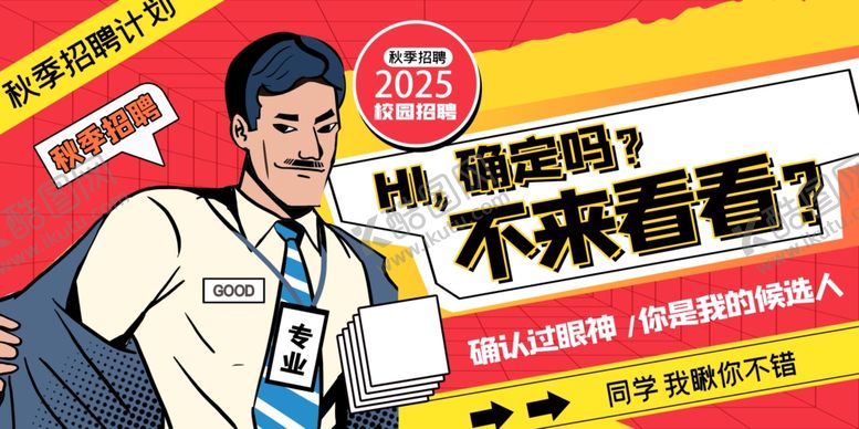 编号：26445706292019359399【酷图网】源文件下载-招聘海报
