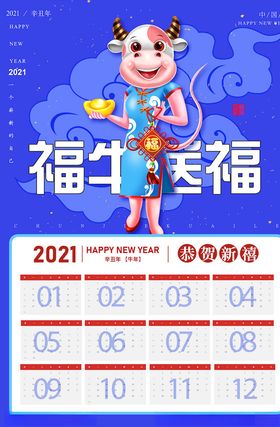 牛年挂历