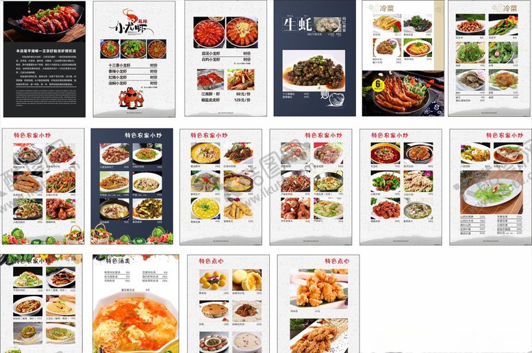 编号：96661306281429017831【酷图网】源文件下载-龙虾菜谱