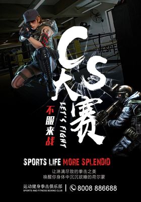 真人CS