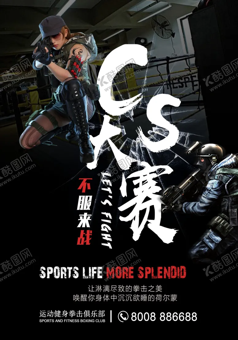 编号：44656807020457367647【酷图网】源文件下载-真人CS