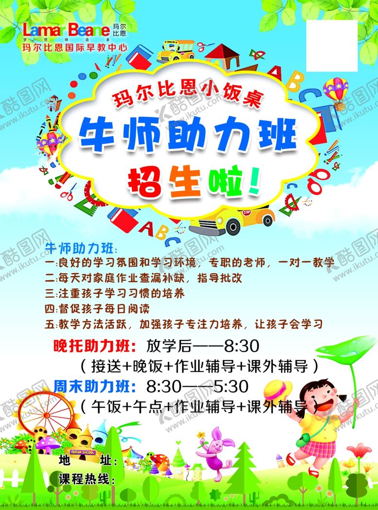 编号：28947607130425526980【酷图网】源文件下载-早教宣传单