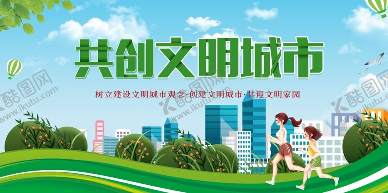 编号：81574909200428035643【酷图网】源文件下载-文明城市