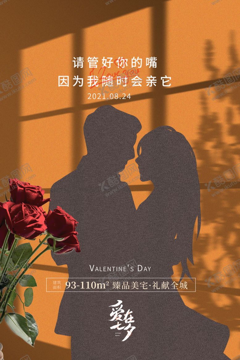 编号：23149709182311559461【酷图网】源文件下载-七夕海报