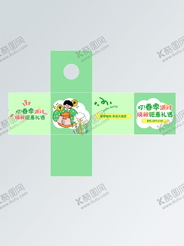 编号：70903804301608469922【酷图网】源文件下载-春日购物抽奖箱