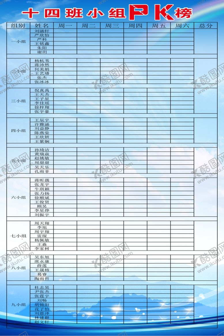 编号：70680809302021263812【酷图网】源文件下载-积分榜擂台pk学生pk