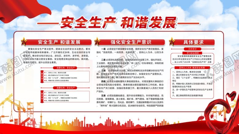 编号：49921407130111445610【酷图网】源文件下载-安全生产和谐发展