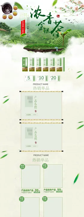 茶叶首页装修茶叶首页素材