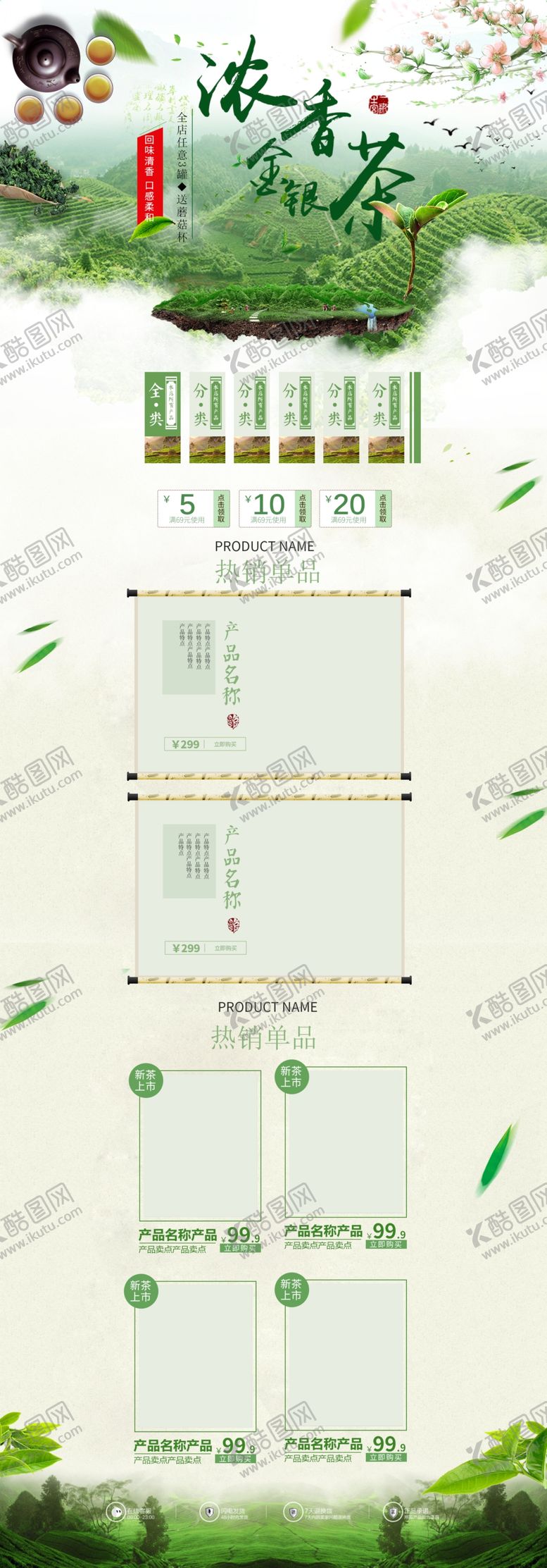 编号：24820309281535478895【酷图网】源文件下载-茶叶首页装修茶叶首页素材