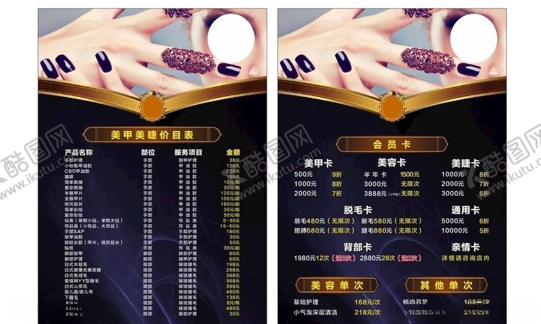 编号：73831710151048512520【酷图网】源文件下载-美甲价格单
