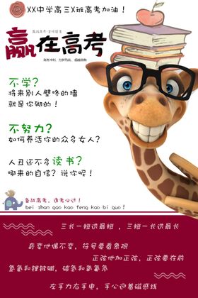 赢在高考