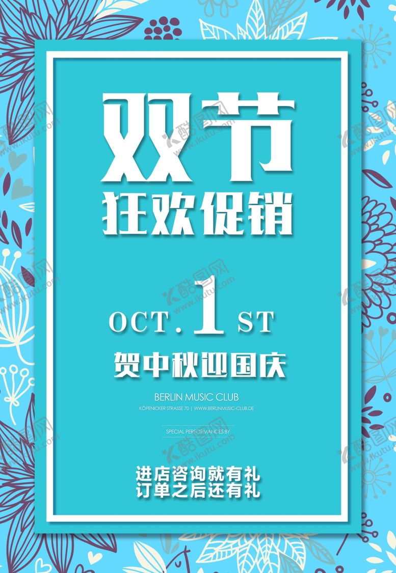 编号：45078510280727377488【酷图网】源文件下载-中秋国庆