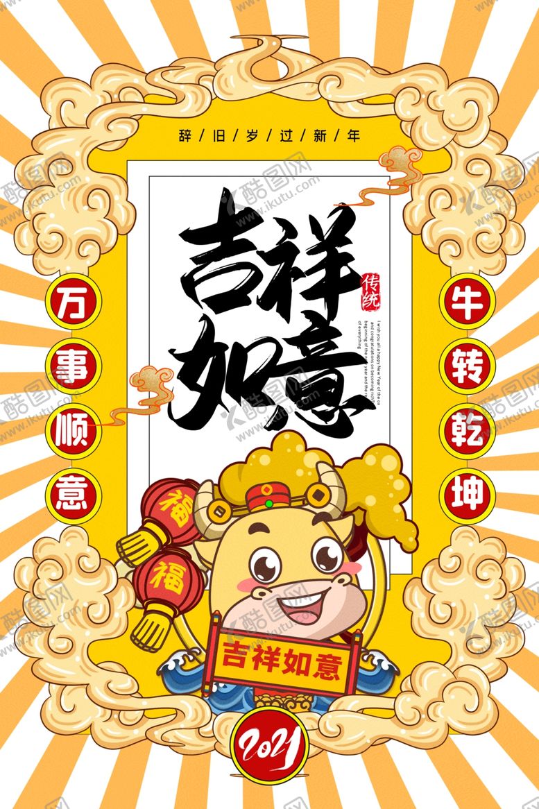 编号：87966005130459001633【酷图网】源文件下载-黄色国潮2021牛年祝福