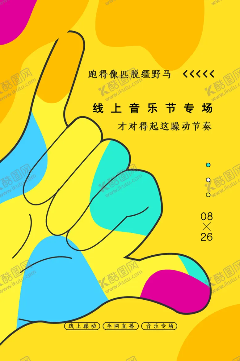 编号：16285009151807019013【酷图网】源文件下载-音乐节歌唱大赛校园文化