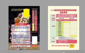 篮球训练营海报