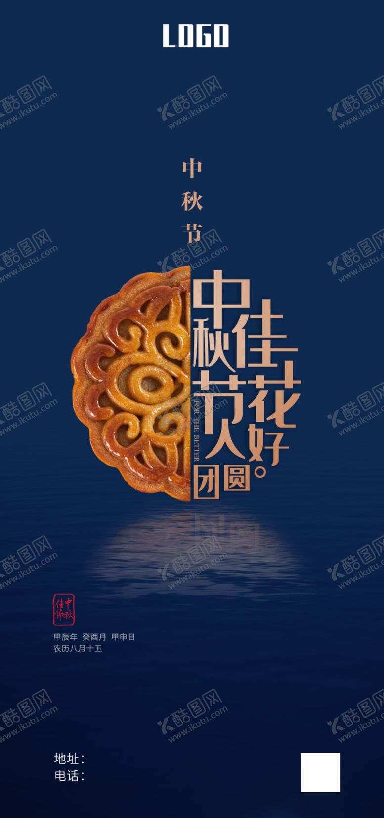 编号：75132202211111388704【酷图网】源文件下载-中秋