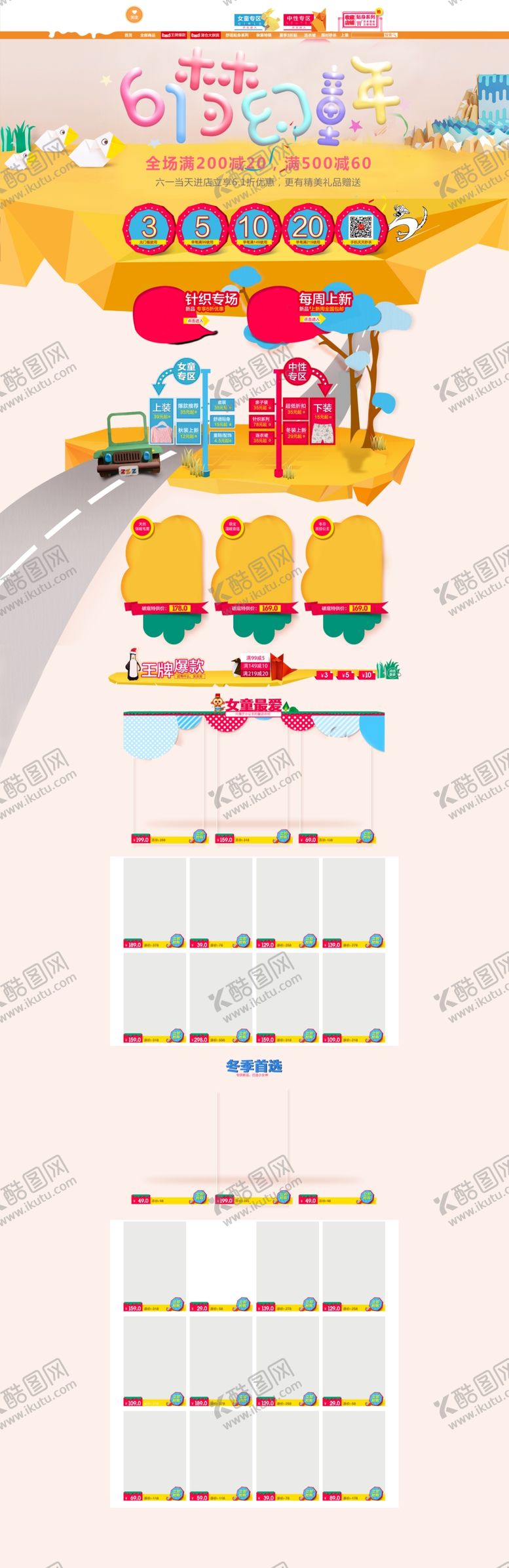 编号：58163510251601064289【酷图网】源文件下载-儿童节素材