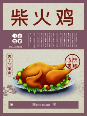 柴火鸡