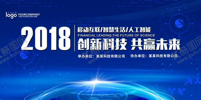编号：24458306260707425893【酷图网】源文件下载-蓝色大气企业会议背景板