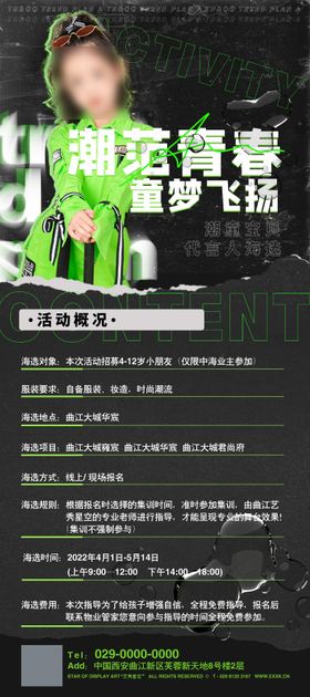 潮范青春童梦飞扬海报