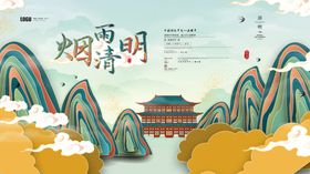 清明节海报清明展板清明
