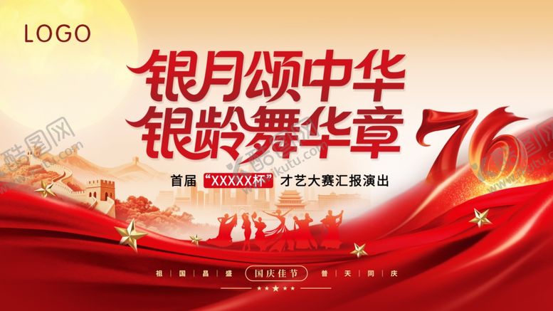 编号：94505911012257584641【酷图网】源文件下载-才艺大赛汇报演出主视觉