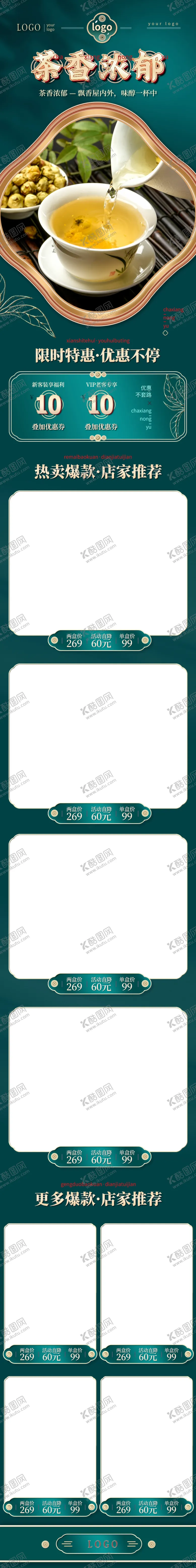 编号：43651704181952276428【酷图网】源文件下载-茶叶详情图