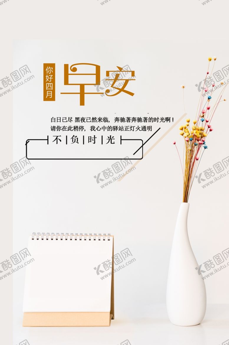 编号：50341507091742151966【酷图网】源文件下载-文艺小清新早安物语海报