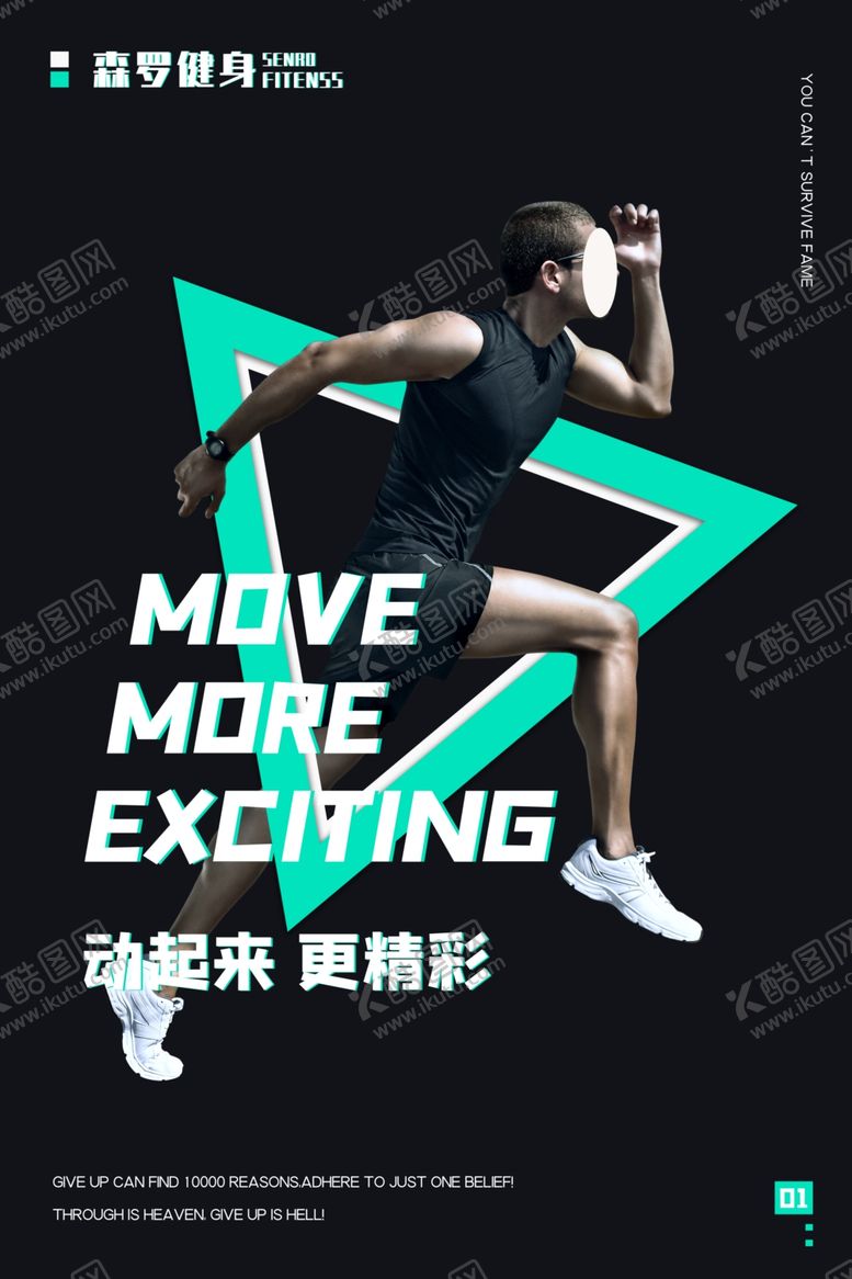 编号：84682805121148425873【酷图网】源文件下载-全民健身