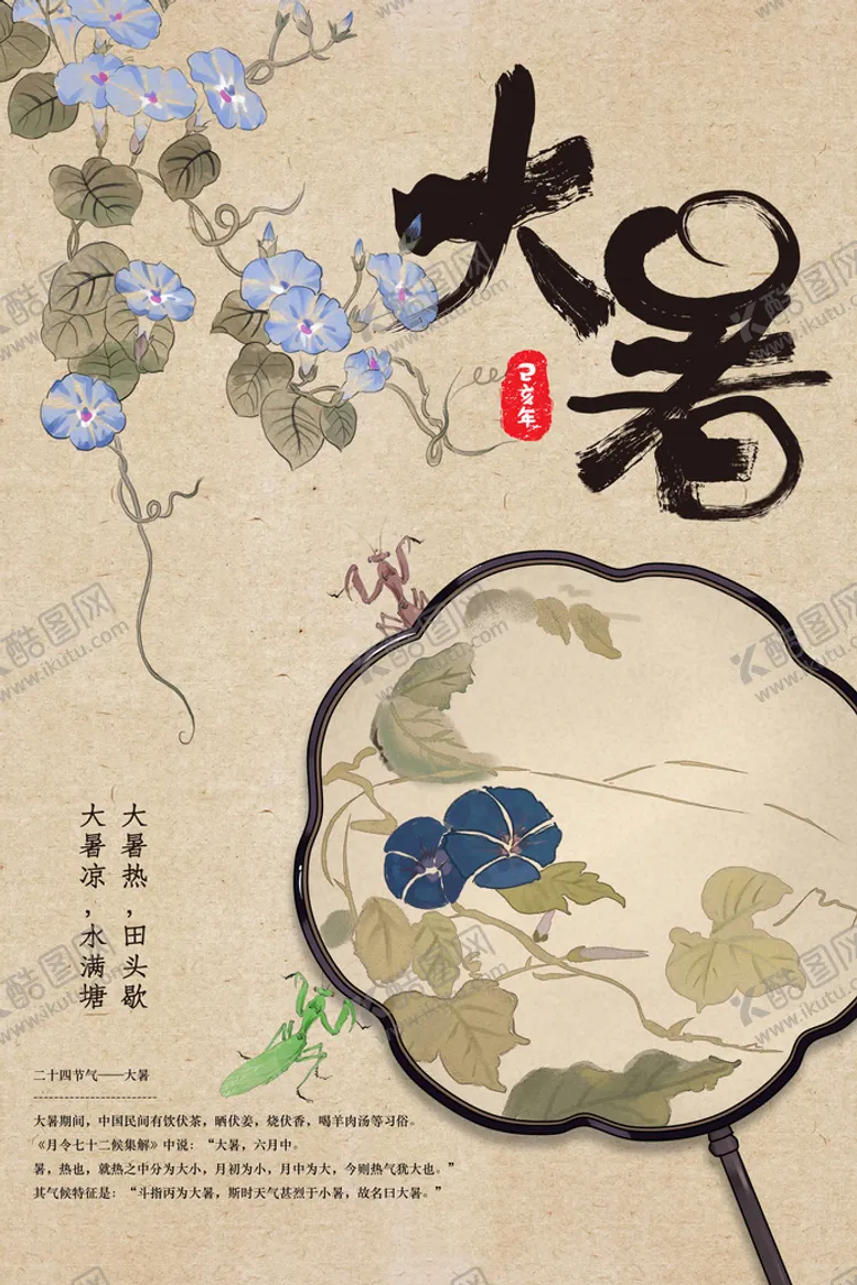 编号：40135609181051455074【酷图网】源文件下载-二十四节气大暑海报