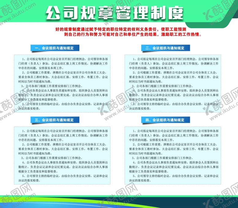 编号：15041109262132379771【酷图网】源文件下载-规章管理制度展板