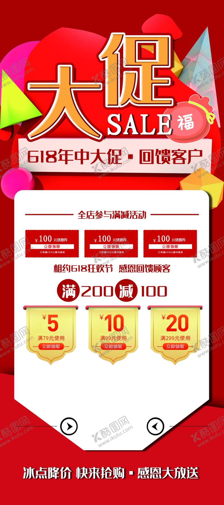 编号：96019204150642091789【酷图网】源文件下载-节日大促