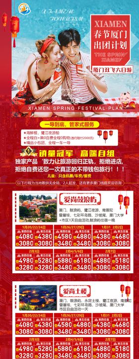 厦门海南海边春节报价长图海报
