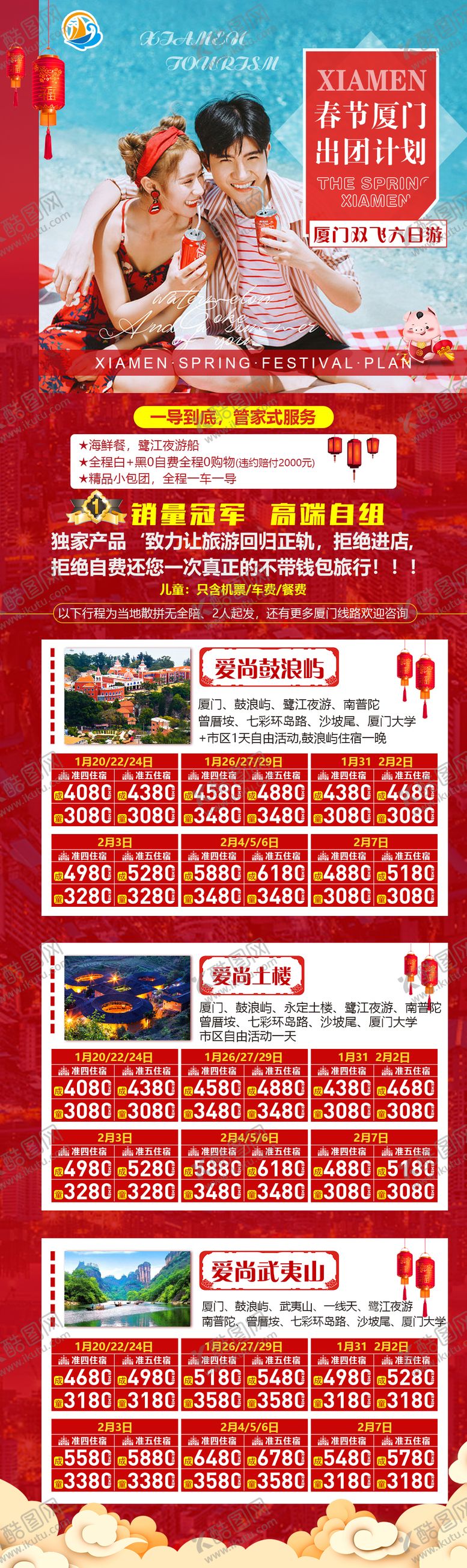 编号：29896712031215148006【酷图网】源文件下载-厦门海南海边春节报价长图海报