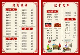菜单餐厅垫餐经典点