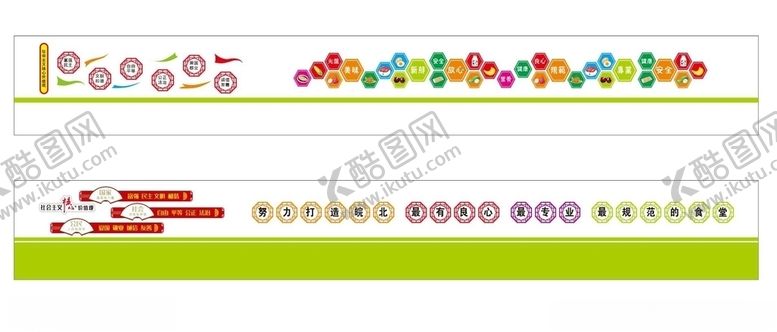 编号：11287510060434529727【酷图网】源文件下载-食堂标语