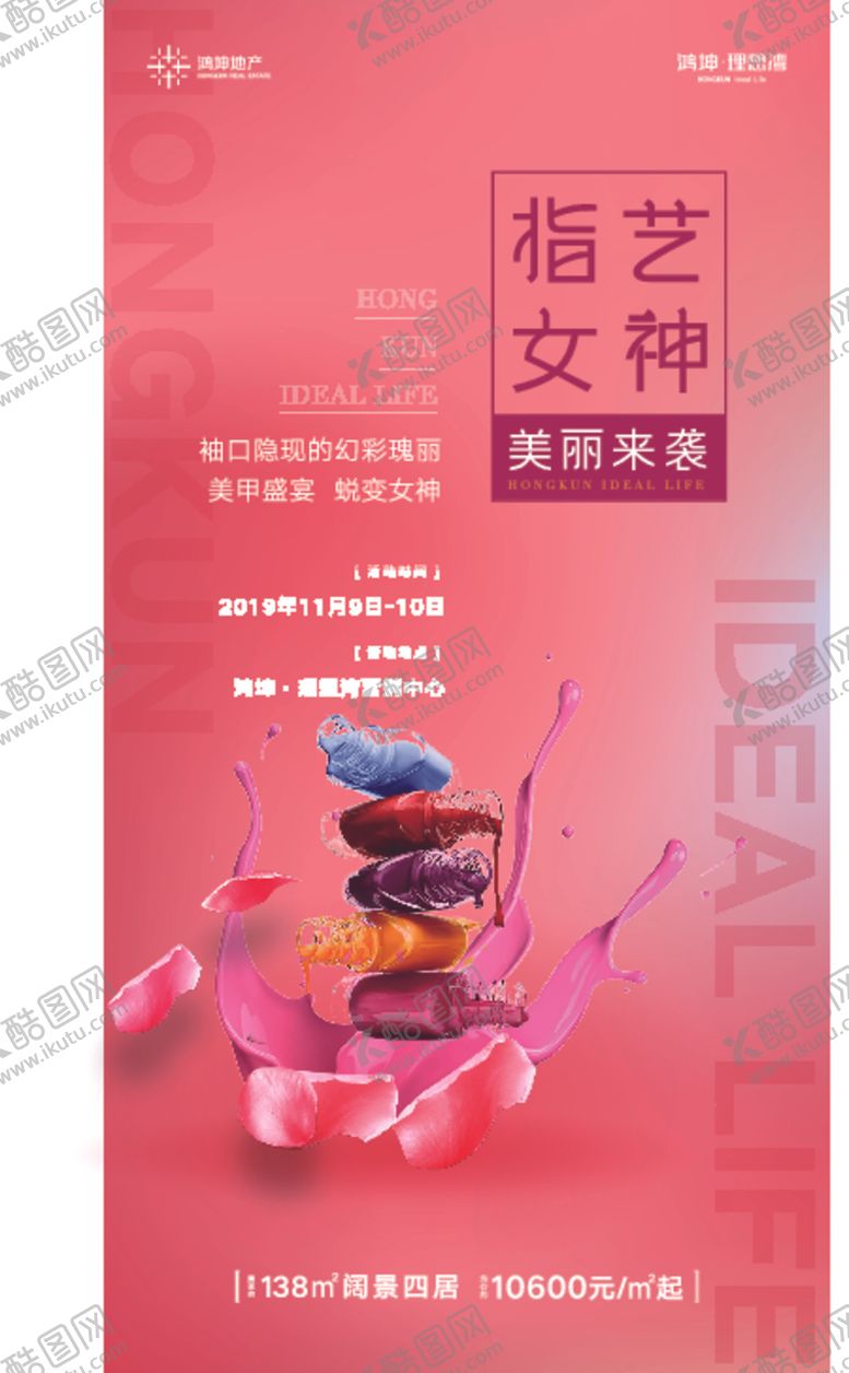 编号：20431710261649127396【酷图网】源文件下载-美甲红色地产活动背景