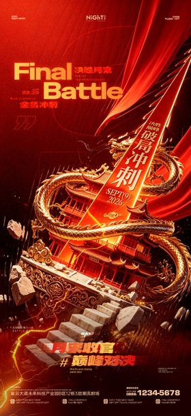 酒吧九月收官之战海报