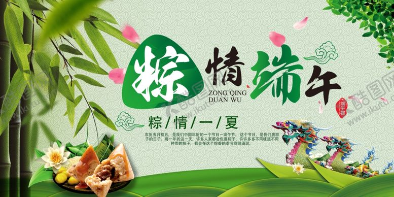 编号：81037110061052375655【酷图网】源文件下载-端午海报