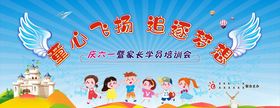童心飞扬追逐梦想