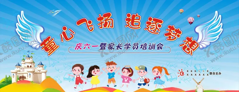 编号：65129406301915151264【酷图网】源文件下载-童心飞扬追逐梦想