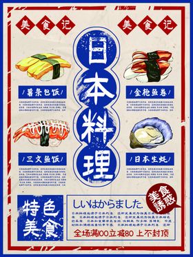 日本料理