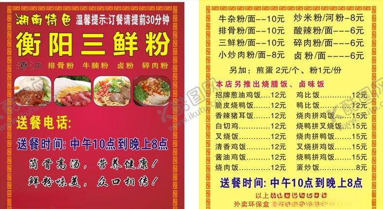 编号：74517710090511294647【酷图网】源文件下载-衡阳三鲜粉名片