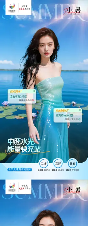 医美小暑节气系列海报