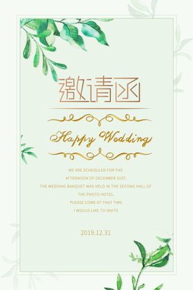 婚礼邀请函小清新展架签到处情人节