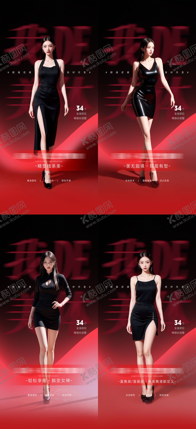 编号：94978406231522463732【酷图网】源文件下载-医美美体
