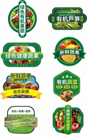 多样绿色食品标签设计