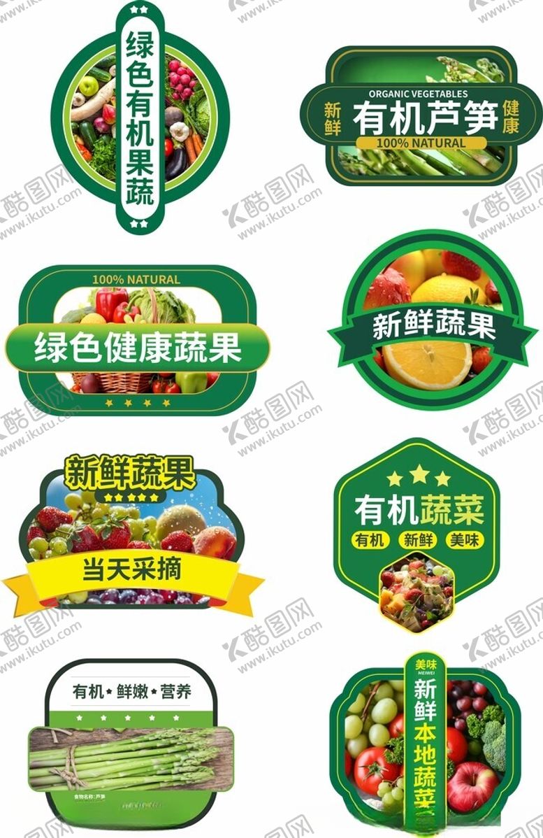 编号：75431410250046485685【酷图网】源文件下载-多样绿色食品标签设计