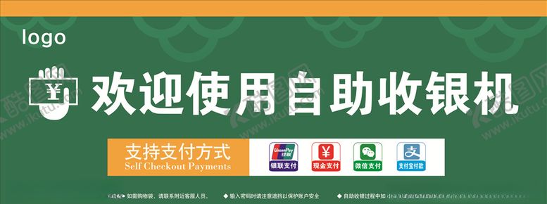 编号：80042210151651261152【酷图网】源文件下载-超市自助收银机